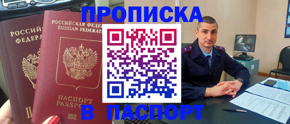 прописка регистрация в Осинниках