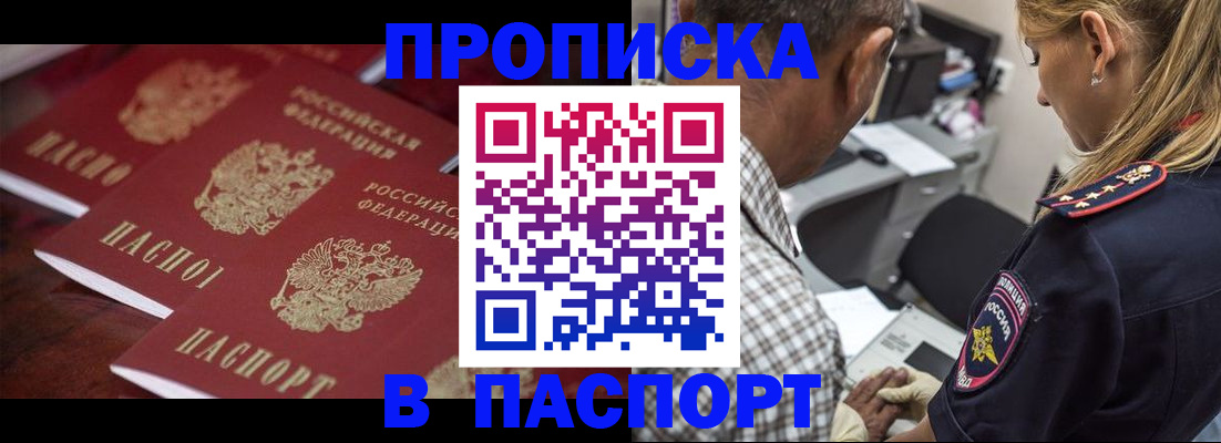 временная регистрация недорого в Осинниках
