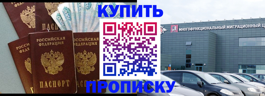 прописка штамп в Осинниках