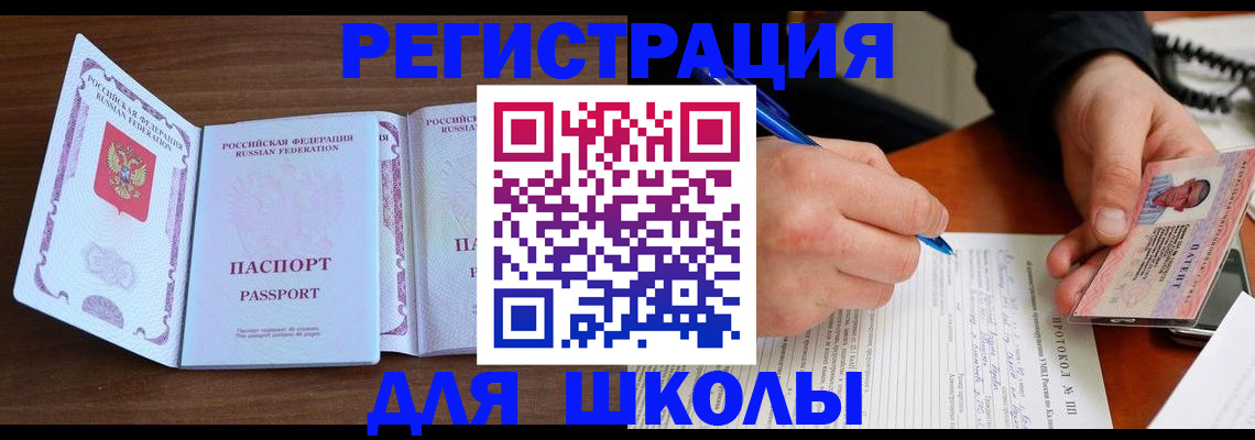 прописка законно в Осинниках